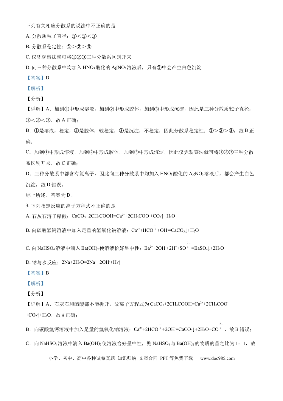 高一物理模拟题   陕西省西安市部分学校联考2024-2025学年高一上学期10月月考化学试题  Word版含解析.docx