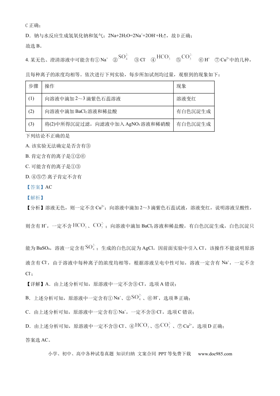 高一物理模拟题   陕西省西安市部分学校联考2024-2025学年高一上学期10月月考化学试题  Word版含解析.docx
