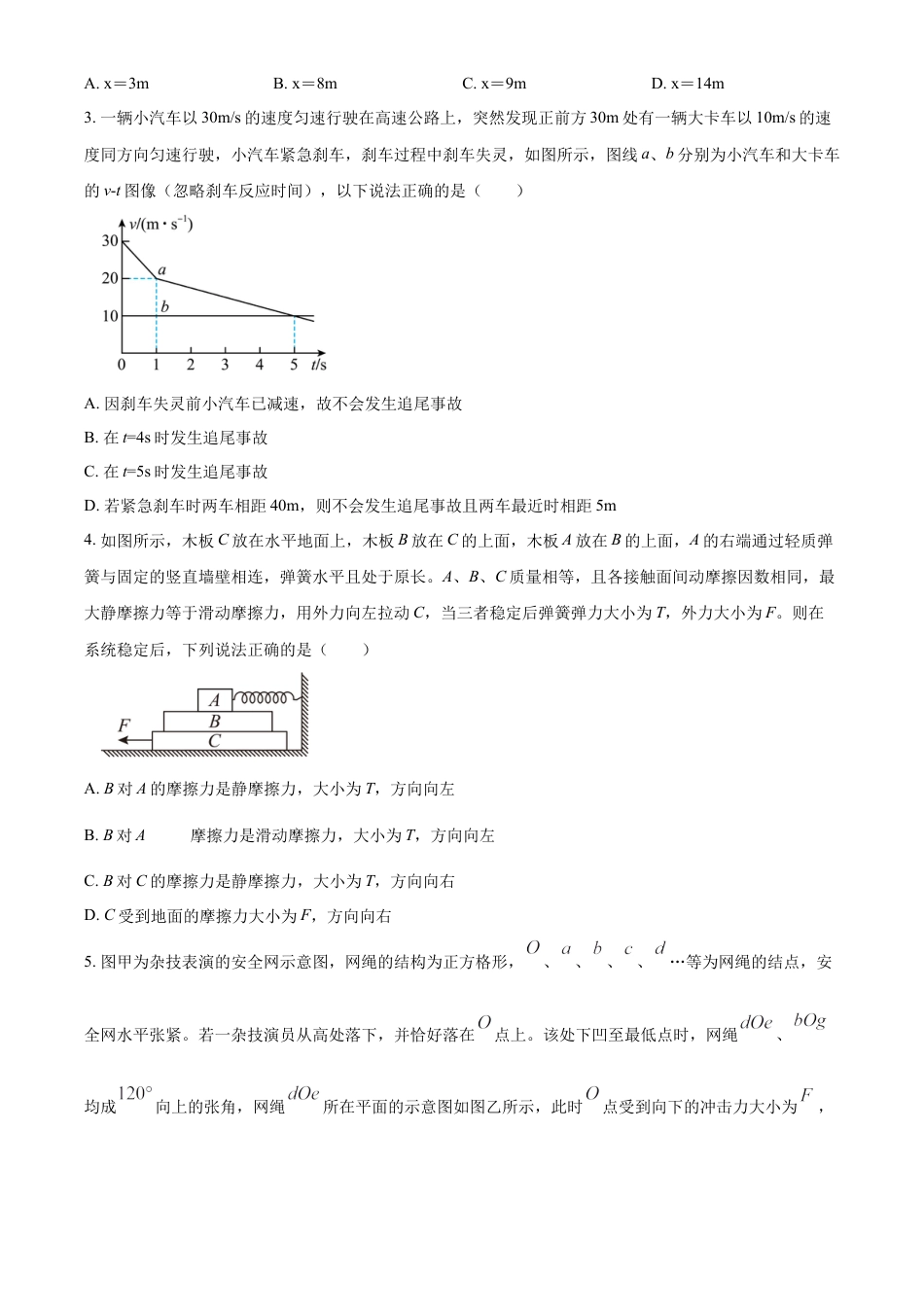 高一物理模拟题   陕西省西安市部分学校2024-2025学年高一上学期10月联考物理试题  Word版无答案.docx