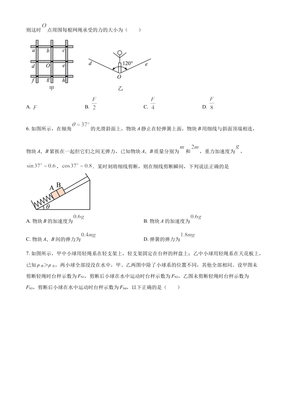 高一物理模拟题   陕西省西安市部分学校2024-2025学年高一上学期10月联考物理试题  Word版无答案.docx