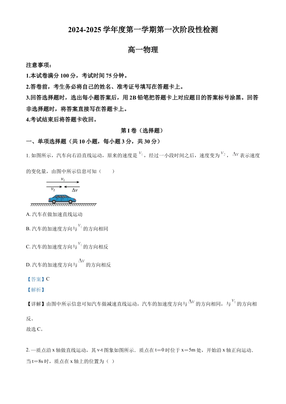 高一物理模拟题   陕西省西安市部分学校2024-2025学年高一上学期10月联考物理试题  Word版含解析.docx