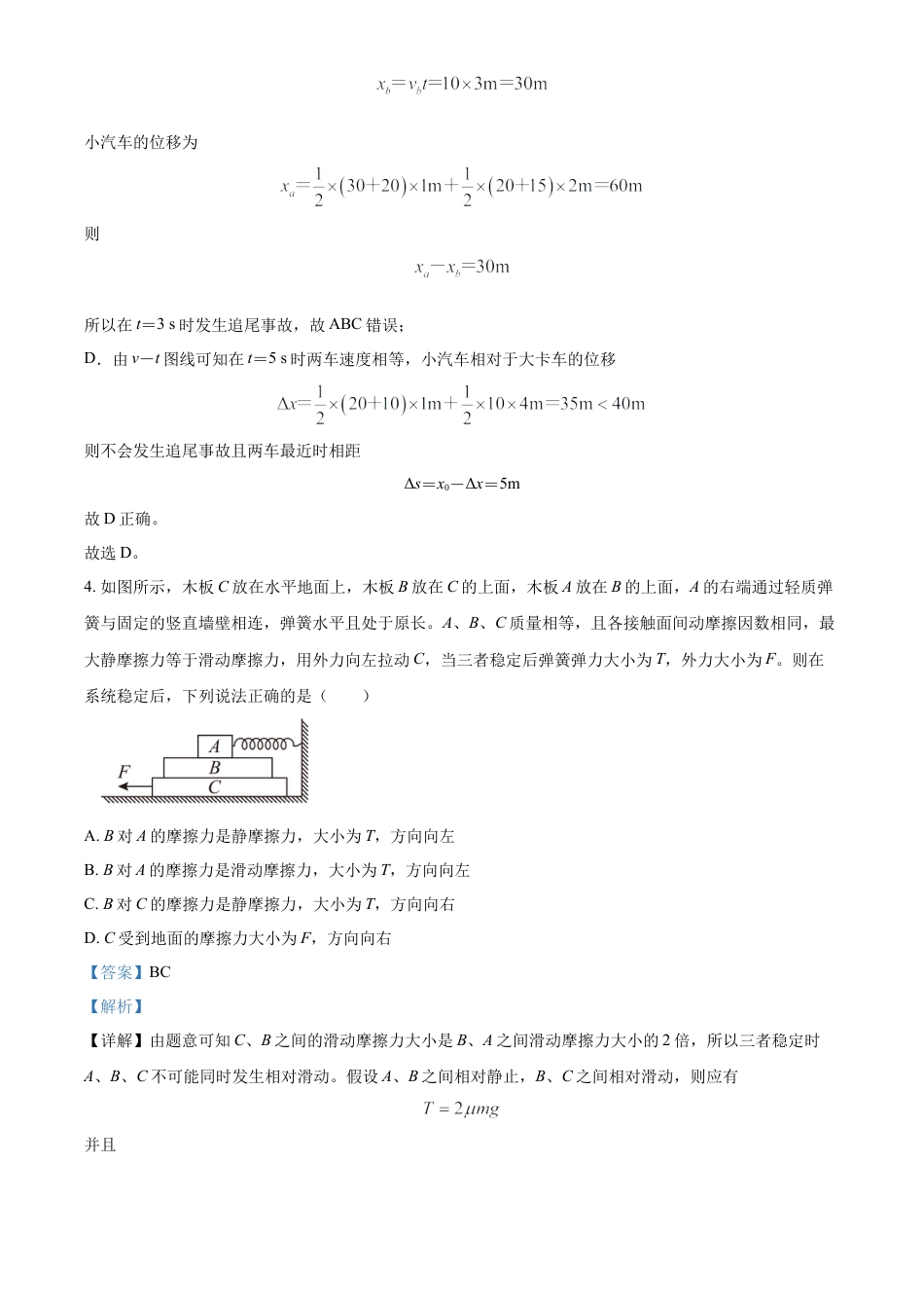 高一物理模拟题   陕西省西安市部分学校2024-2025学年高一上学期10月联考物理试题  Word版含解析.docx