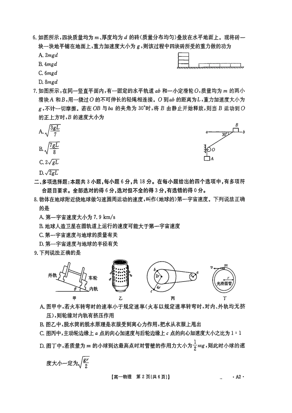 高一物理模拟题   陕西省汉中市部分学校2024-2025学年高一下学期5月阶段性测试 物理 PDF版含解析.pdf