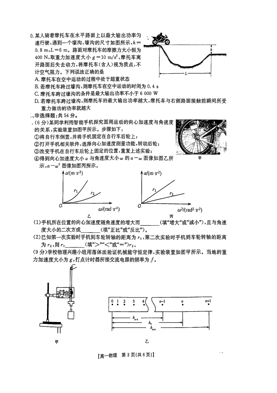 高一物理模拟题   陕西省汉中市部分学校2024-2025学年高一下学期5月阶段性测试 物理 PDF版含解析.pdf
