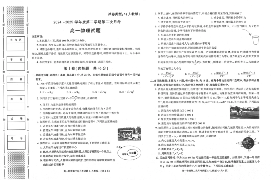 高一物理模拟题   陕西省多校联考2025年高一下学期6月月考物理试题.pdf