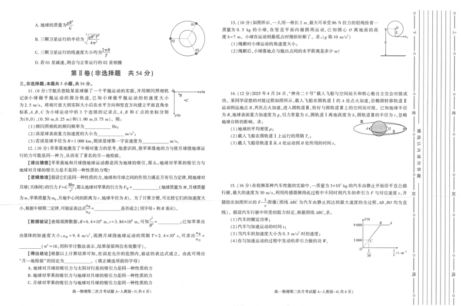 高一物理模拟题   陕西省多校联考2025年高一下学期6月月考物理试题.pdf