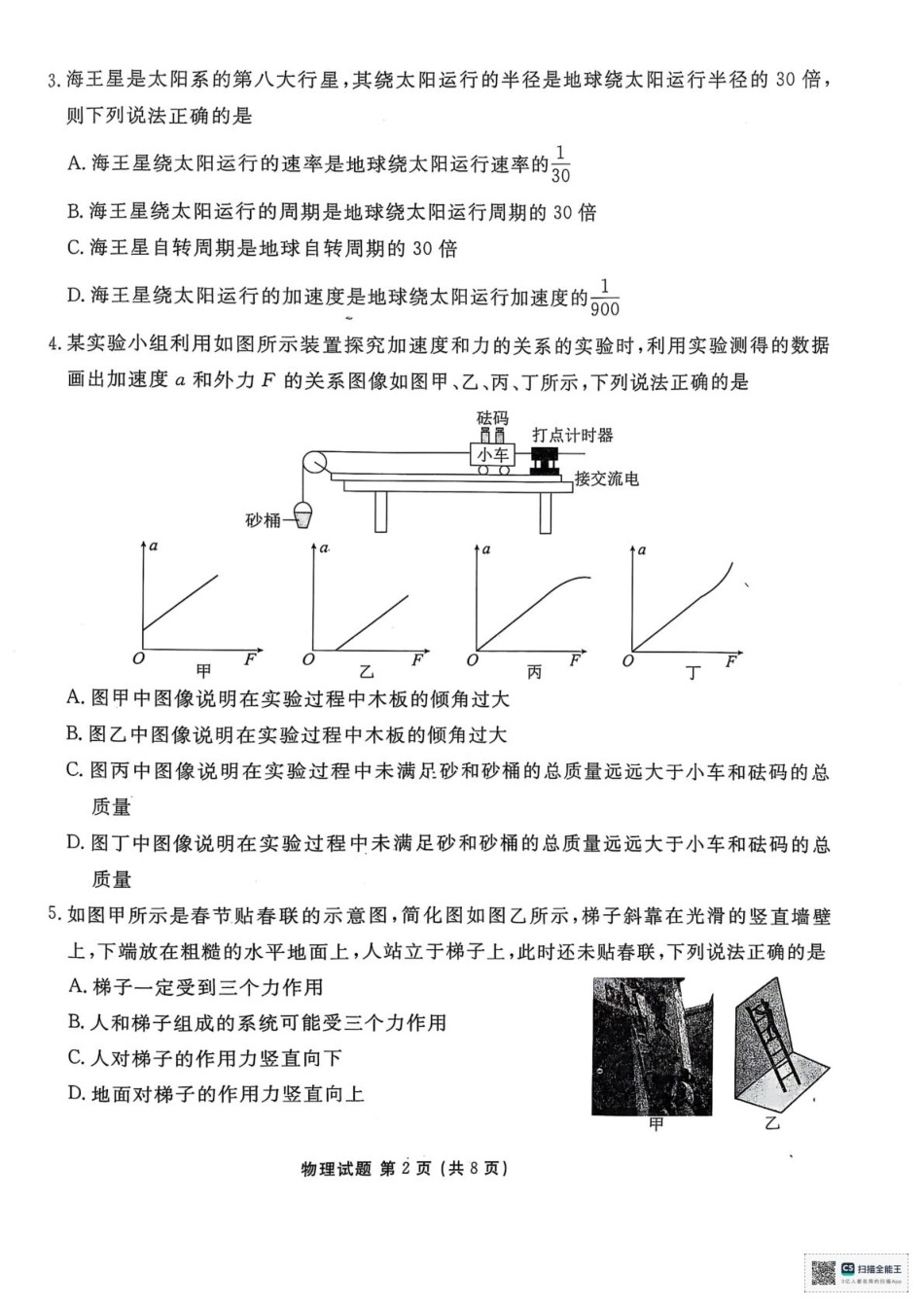 高一物理模拟题   陕西省安康市2024-2025学年高一下学期4月期中联考物理试题（PDF版，无答案）.pdf
