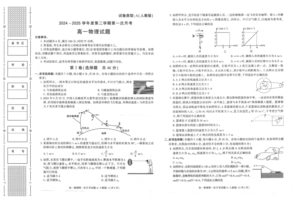 高一物理模拟题   陕西省2024-2025学年高一下学期3月第一次联考物理试题.pdf