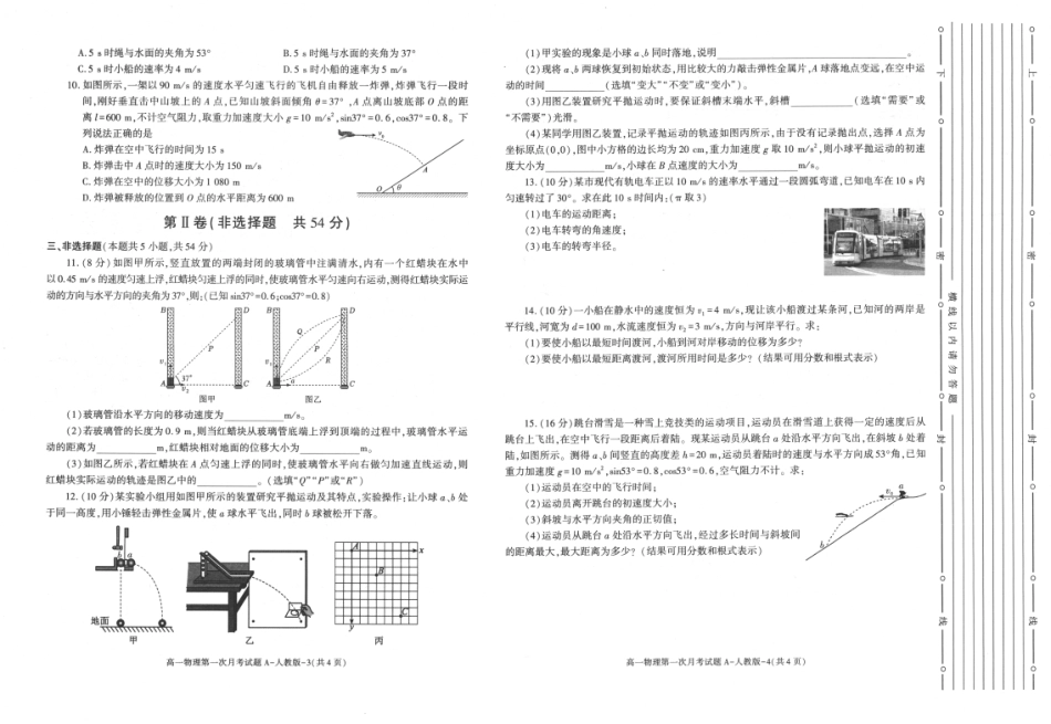 高一物理模拟题   陕西省2024-2025学年高一下学期3月第一次联考物理试题.pdf