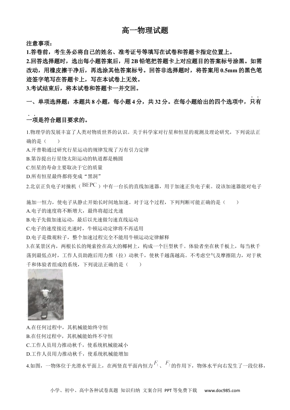 高一物理模拟题   山西省长治市2023-2024学年高一下学期7月期末物理试题(无答案).docx