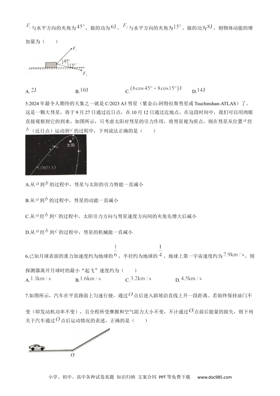 高一物理模拟题   山西省长治市2023-2024学年高一下学期7月期末物理试题(无答案).docx