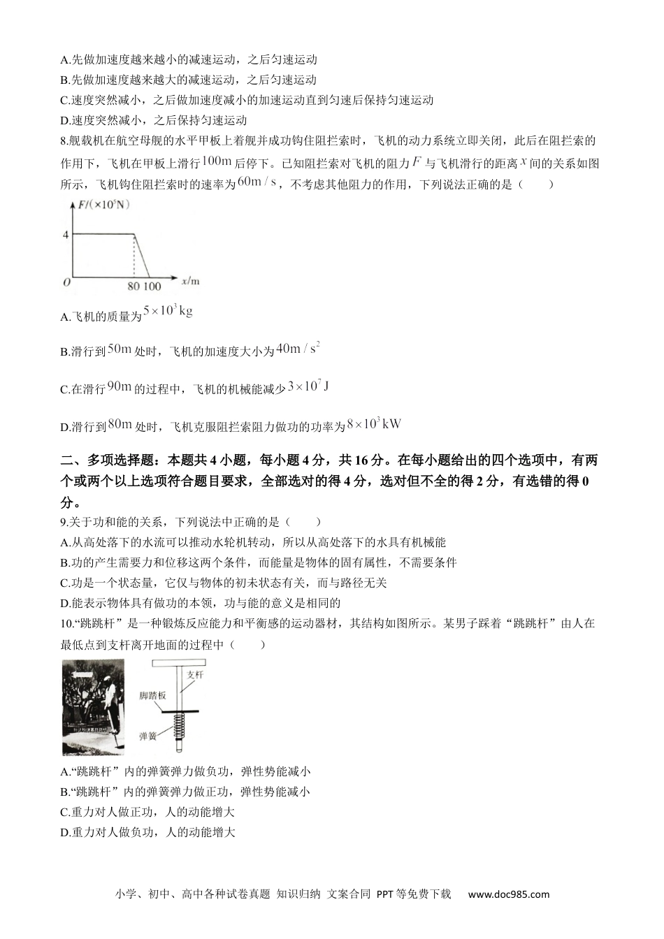 高一物理模拟题   山西省长治市2023-2024学年高一下学期7月期末物理试题(无答案).docx