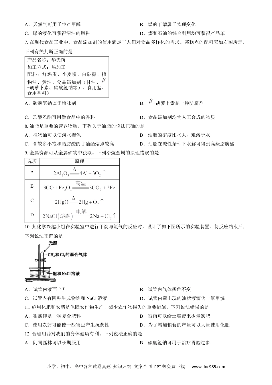 高一物理模拟题   山西省长治市2023-2024学年高一下学期7月期末考试化学试题(无答案).docx