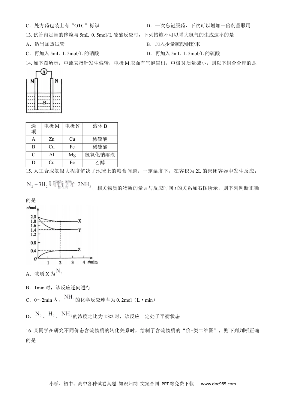 高一物理模拟题   山西省长治市2023-2024学年高一下学期7月期末考试化学试题(无答案).docx