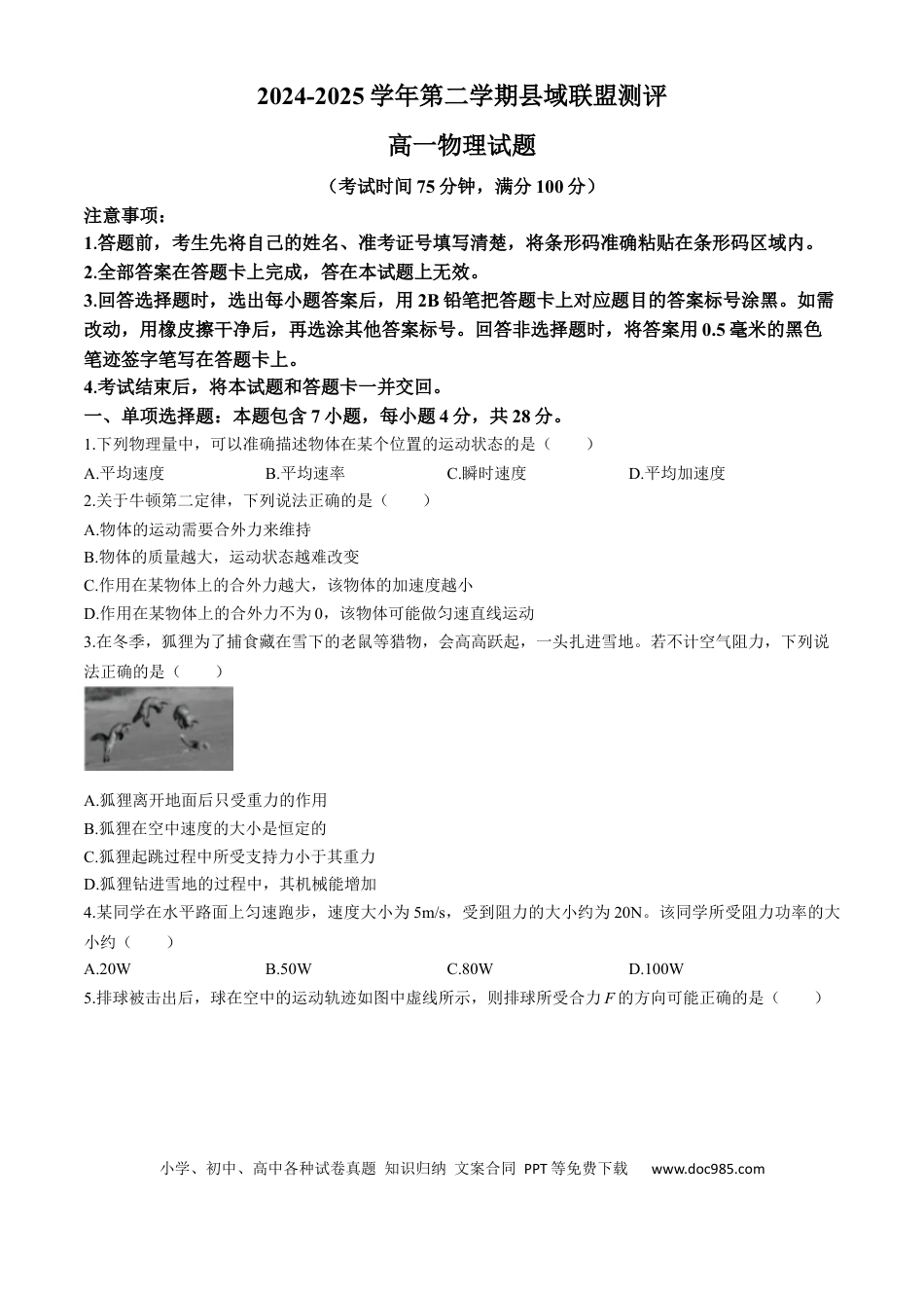 高一物理模拟题   山西省县域联盟2024-2025学年高一下学期5月月考物理试题（含解析）.docx