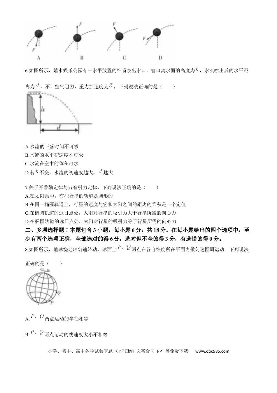 高一物理模拟题   山西省县域联盟2024-2025学年高一下学期5月月考物理试题（含解析）.docx
