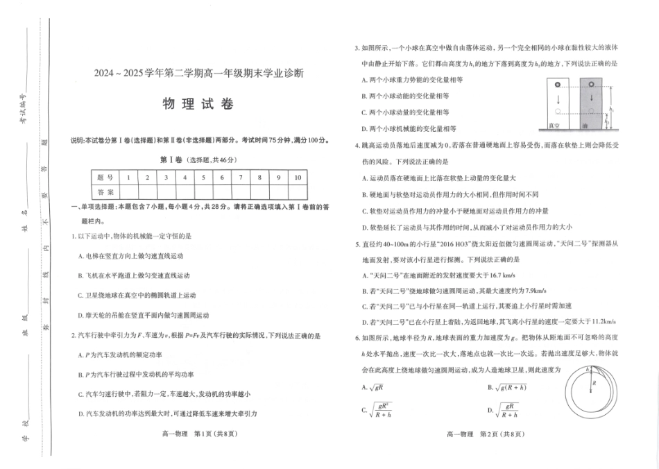 高一物理模拟题   山西省太原市2024-2025学年下学期高一年级期末学业诊断物理试题.pdf