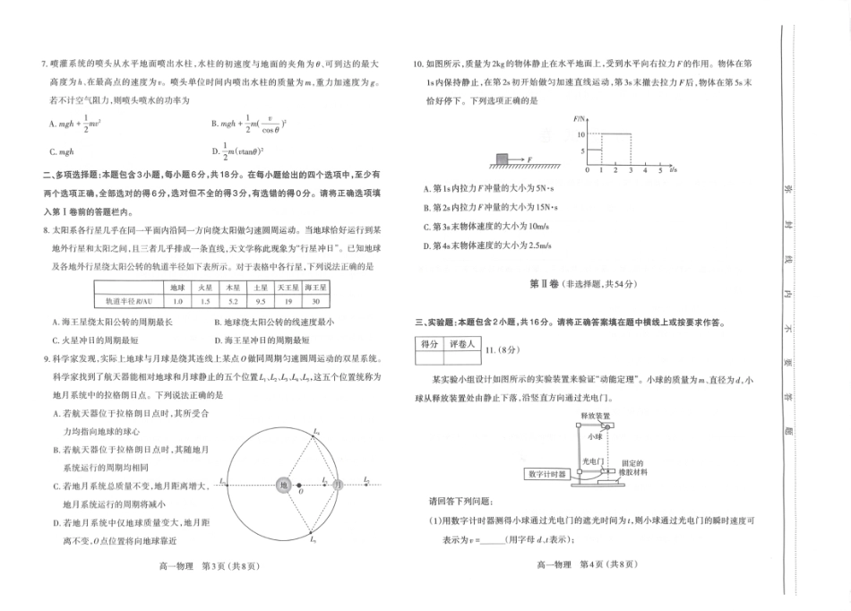 高一物理模拟题   山西省太原市2024-2025学年下学期高一年级期末学业诊断物理试题.pdf