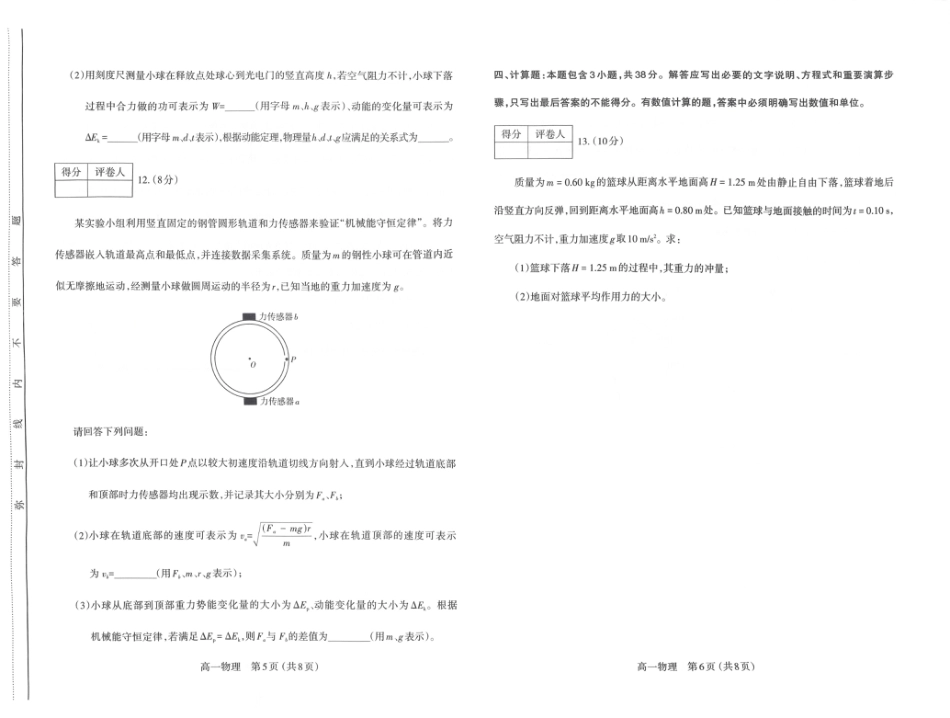 高一物理模拟题   山西省太原市2024-2025学年下学期高一年级期末学业诊断物理试题.pdf