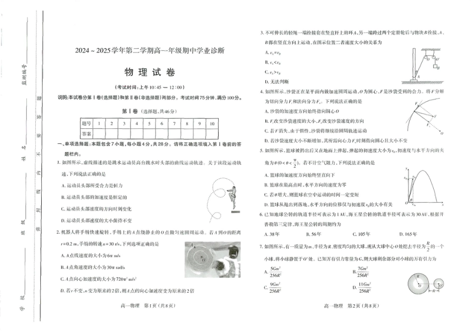 高一物理模拟题   山西省太原市2024-2025学年高一下学期期中考试 物理 PDF版含答案.pdf
