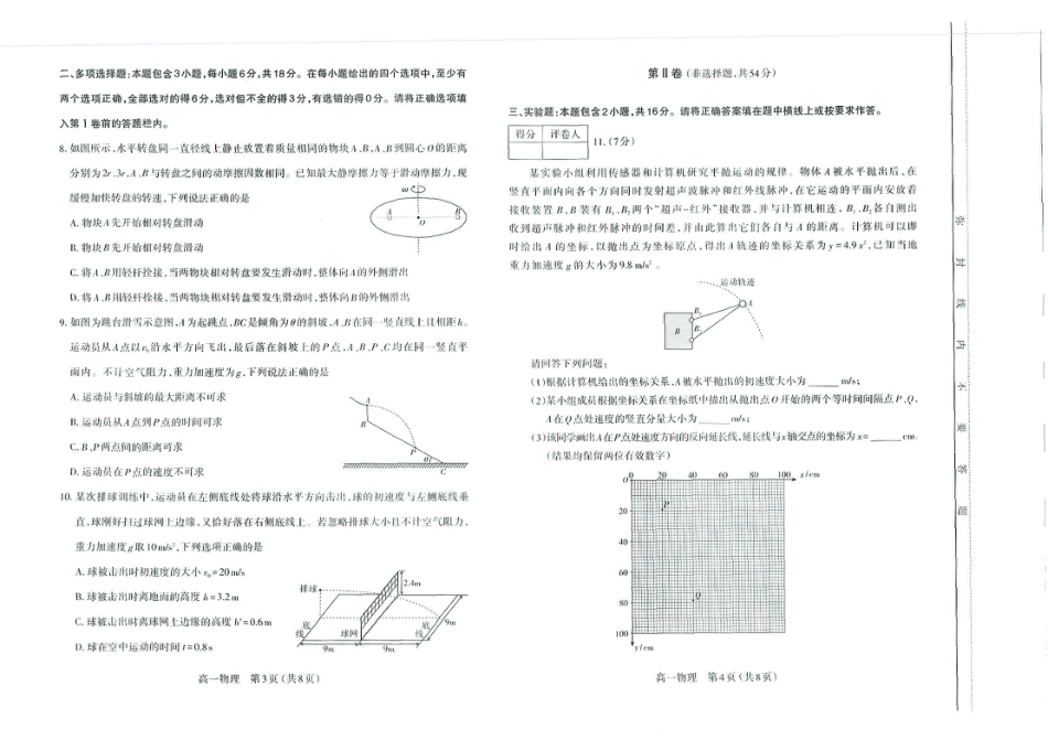 高一物理模拟题   山西省太原市2024-2025学年高一下学期期中考试 物理 PDF版含答案.pdf