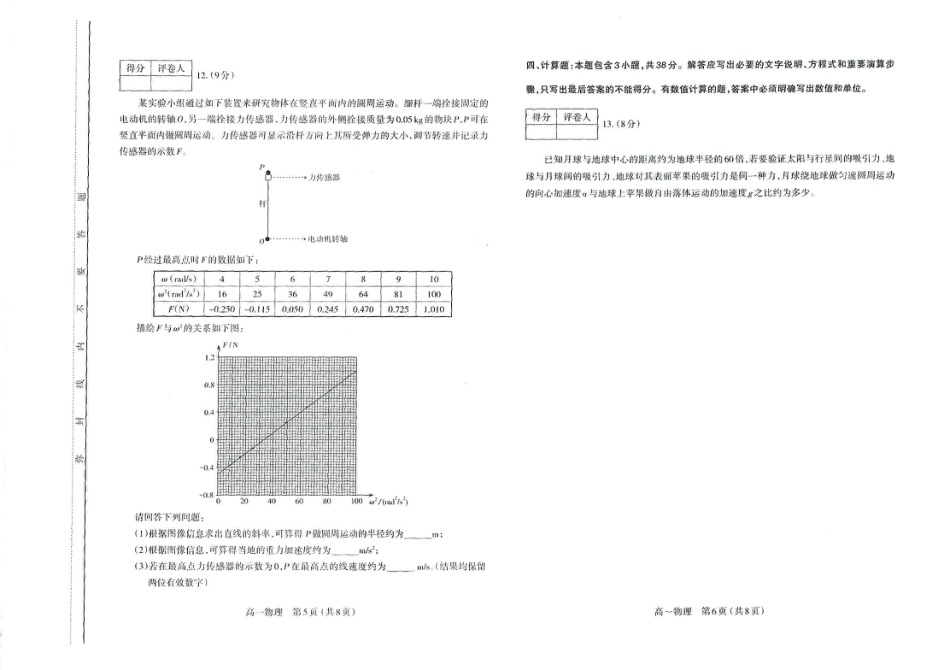 高一物理模拟题   山西省太原市2024-2025学年高一下学期期中考试 物理 PDF版含答案.pdf