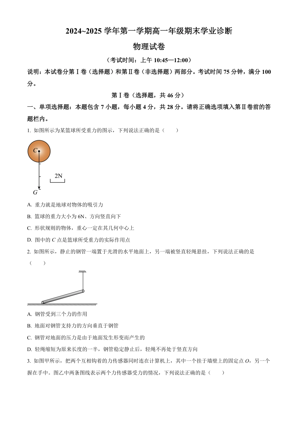 高一物理模拟题   山西省太原市2024-2025学年高一上学期1月期末物理试题（含答案）.pdf