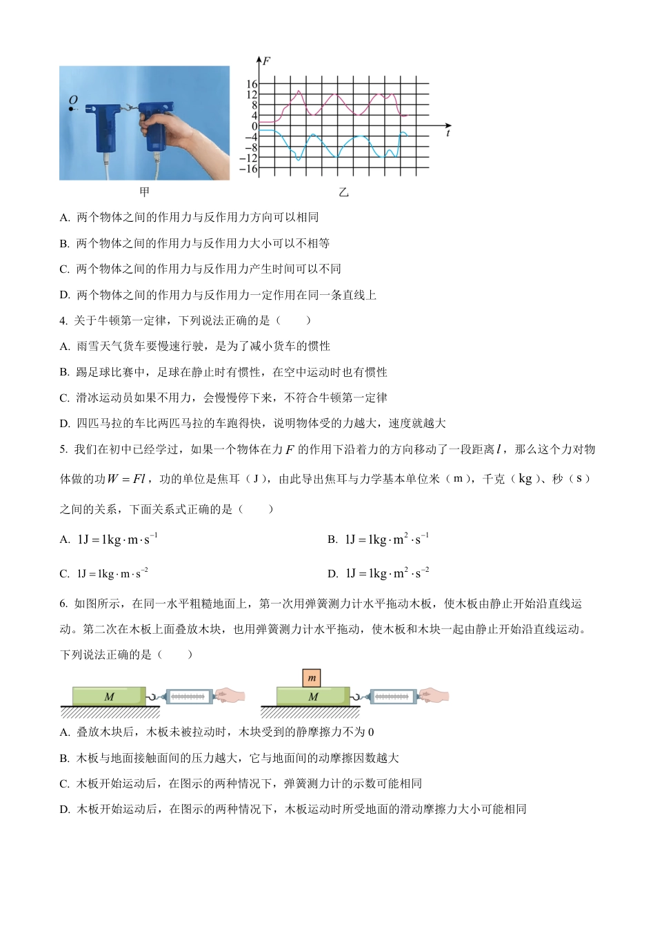 高一物理模拟题   山西省太原市2024-2025学年高一上学期1月期末物理试题（含答案）.pdf
