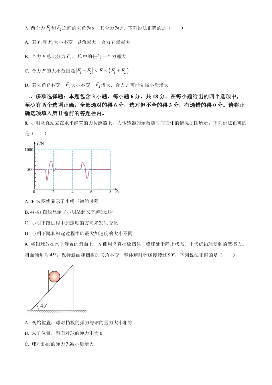 高一物理模拟题   山西省太原市2024-2025学年高一上学期1月期末物理试题（含答案）.pdf