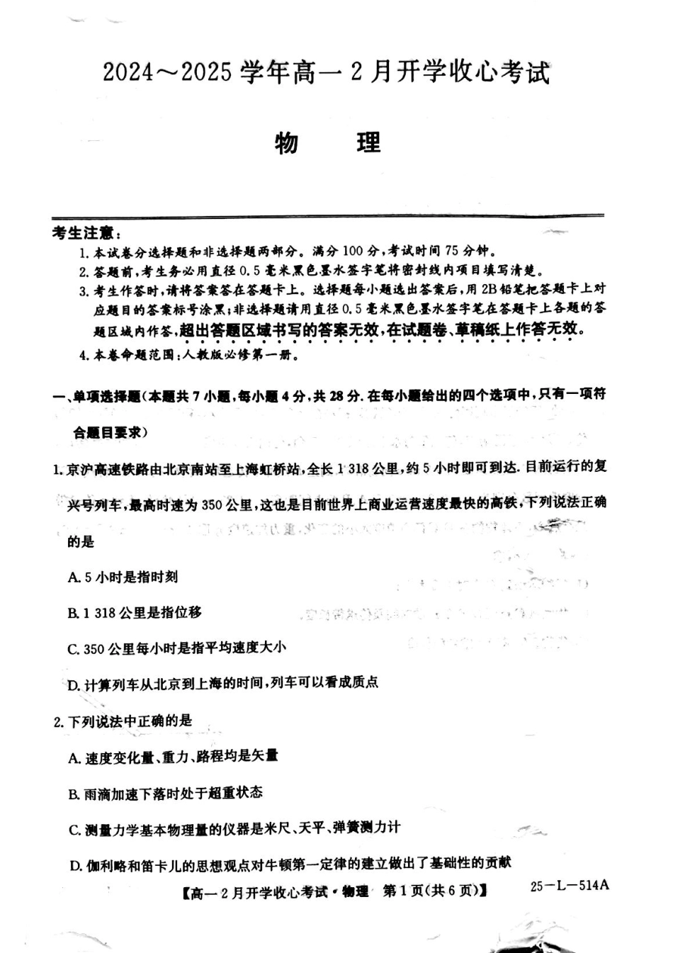 高一物理模拟题   山西省晋城市部分学校2024-2025学年高一下学期2月开学考试物理试题.pdf