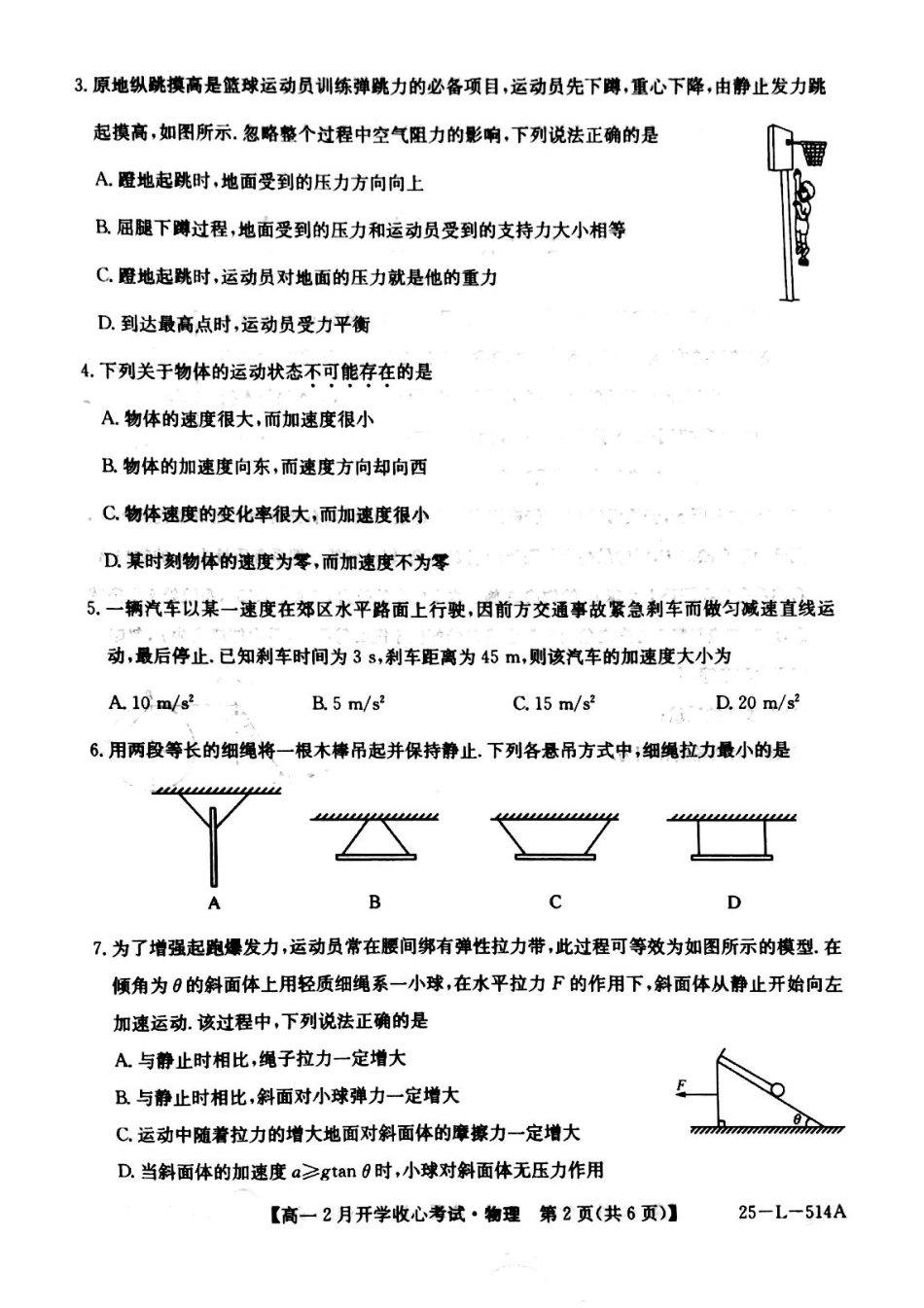 高一物理模拟题   山西省晋城市部分学校2024-2025学年高一下学期2月开学考试物理试题.pdf