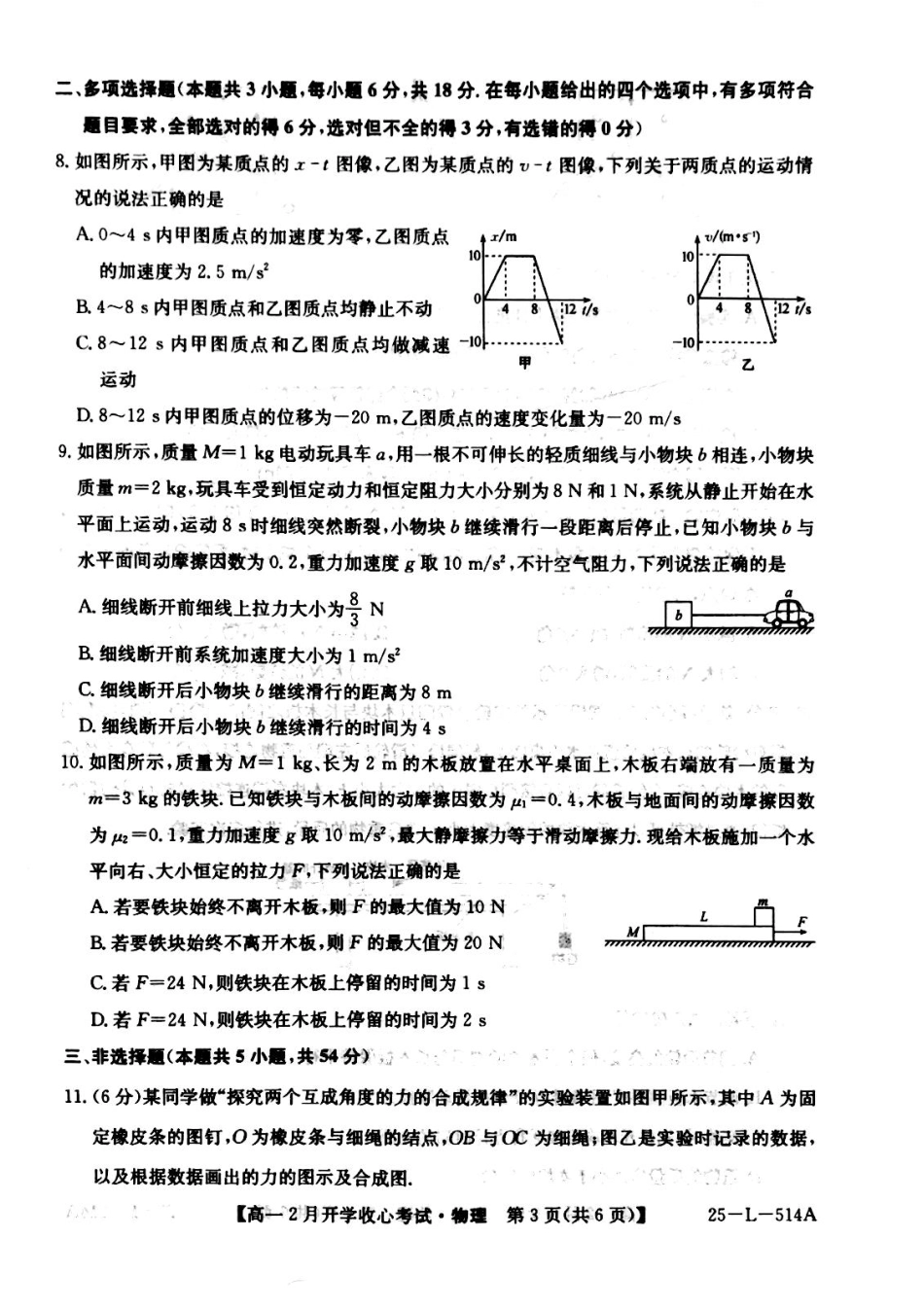高一物理模拟题   山西省晋城市部分学校2024-2025学年高一下学期2月开学考试物理试题.pdf
