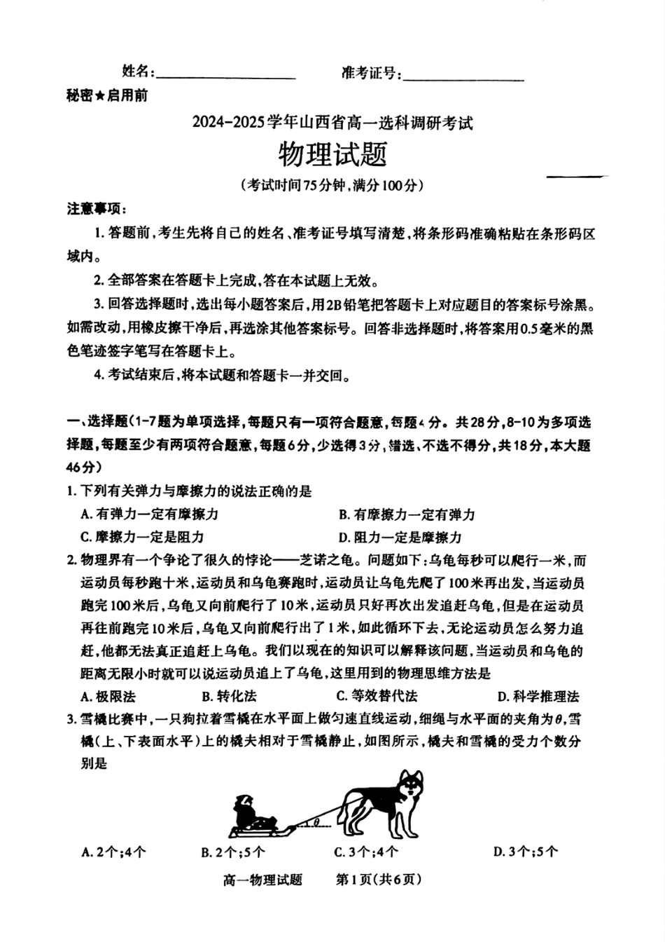 高一物理模拟题   山西省晋城市2024-2025学年高一上学期12月选科调研考试物理试题含答案.pdf