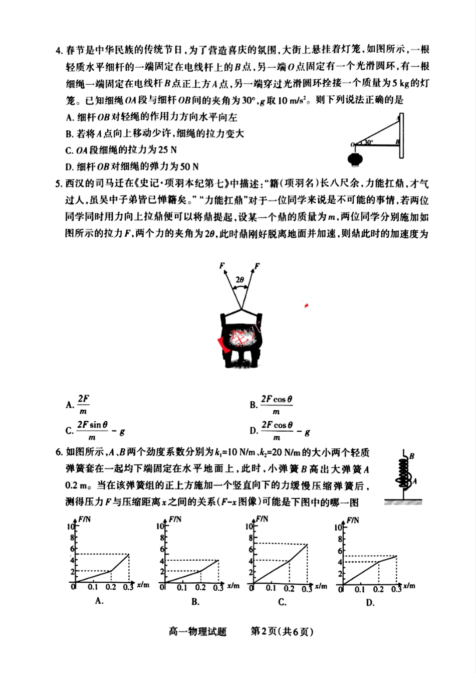 高一物理模拟题   山西省晋城市2024-2025学年高一上学期12月选科调研考试物理试题含答案.pdf