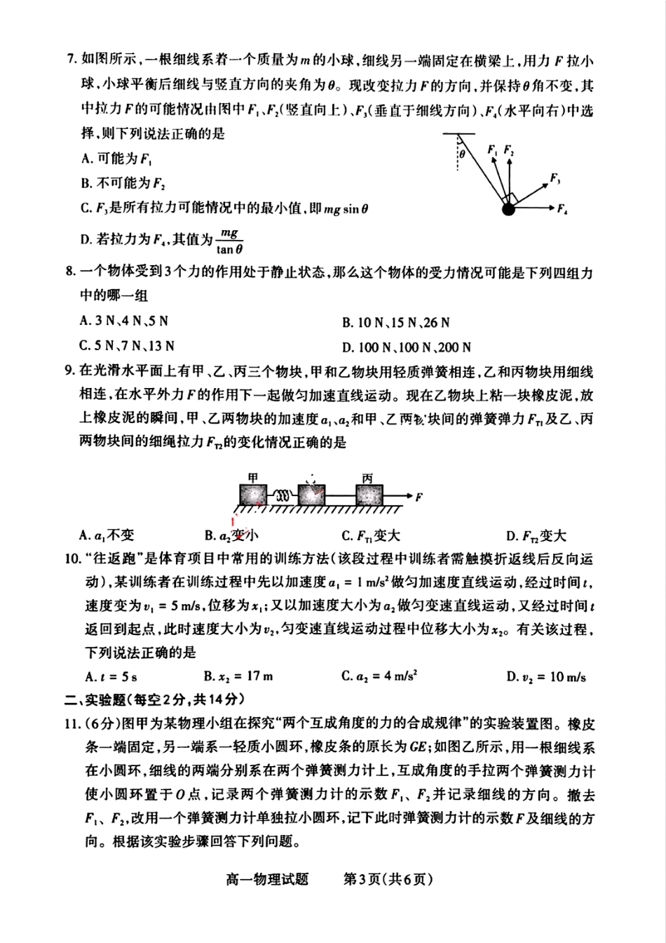 高一物理模拟题   山西省晋城市2024-2025学年高一上学期12月选科调研考试物理试题含答案.pdf