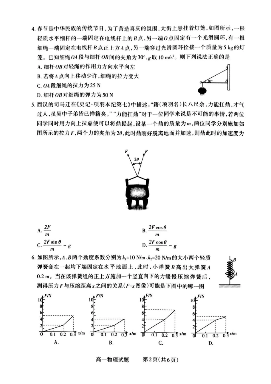 高一物理模拟题   山西省晋城市2024-2025学年高一上学期12月选科调研考试物理试题.pdf