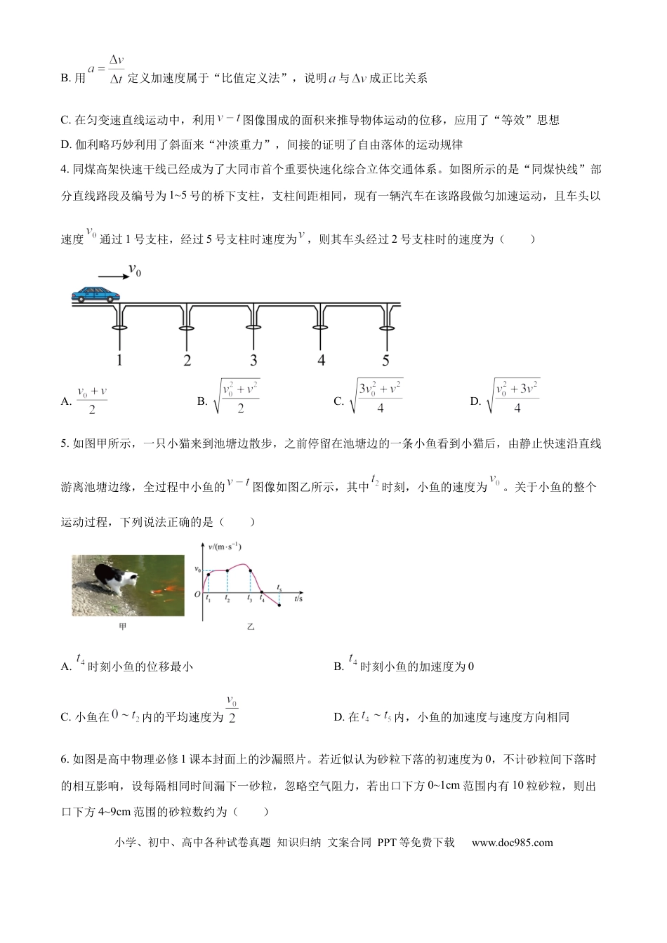 高一物理模拟题   山西省大同市2024-2025学年高一上学期期中教学质量检测物理试题  Word版无答案.docx