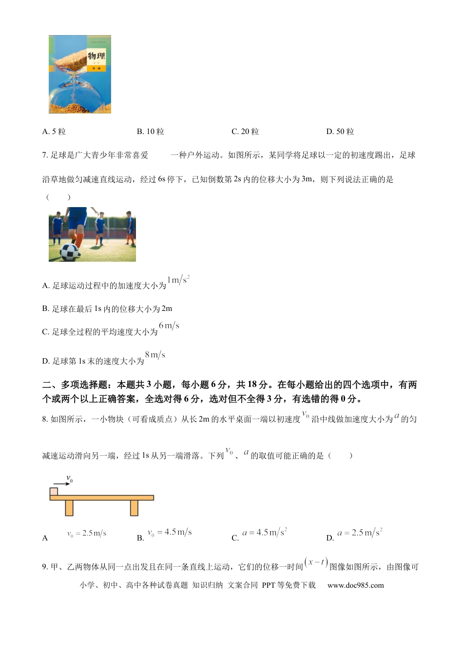高一物理模拟题   山西省大同市2024-2025学年高一上学期期中教学质量检测物理试题  Word版无答案.docx