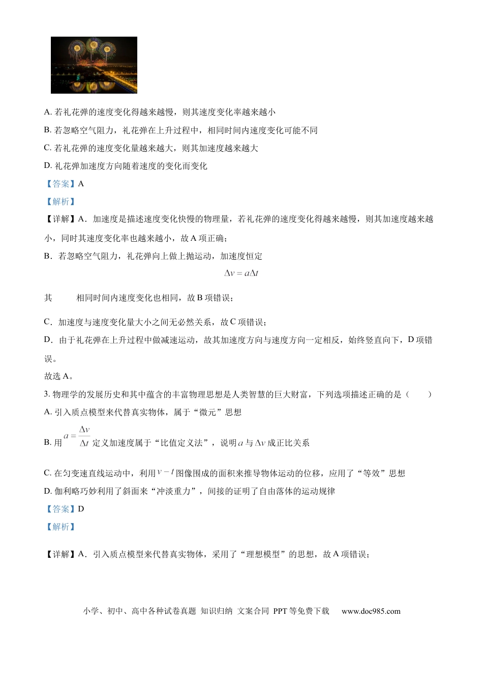 高一物理模拟题   山西省大同市2024-2025学年高一上学期期中教学质量检测物理试题  Word版含解析.docx