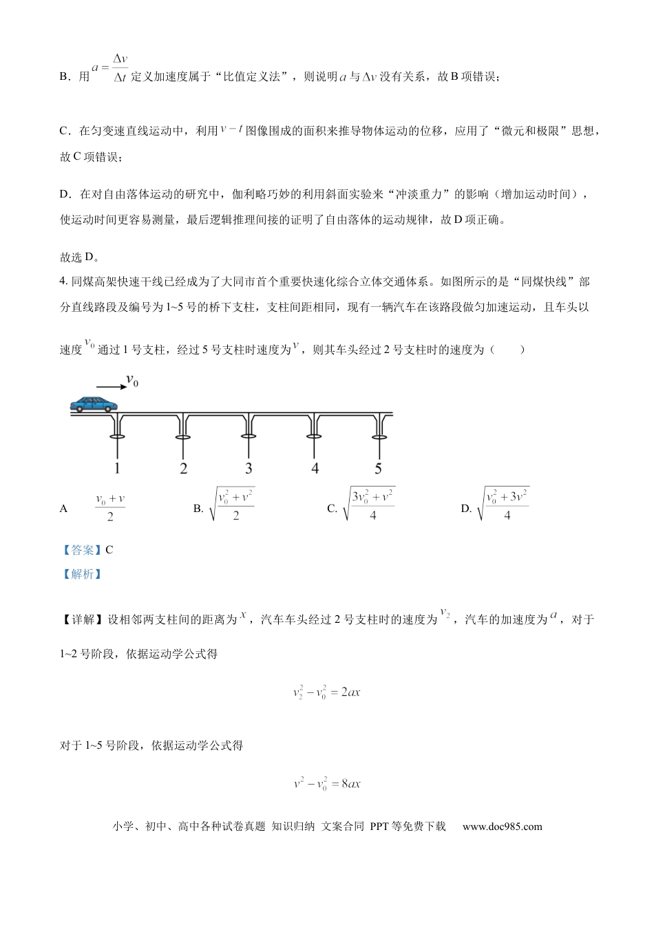 高一物理模拟题   山西省大同市2024-2025学年高一上学期期中教学质量检测物理试题  Word版含解析.docx