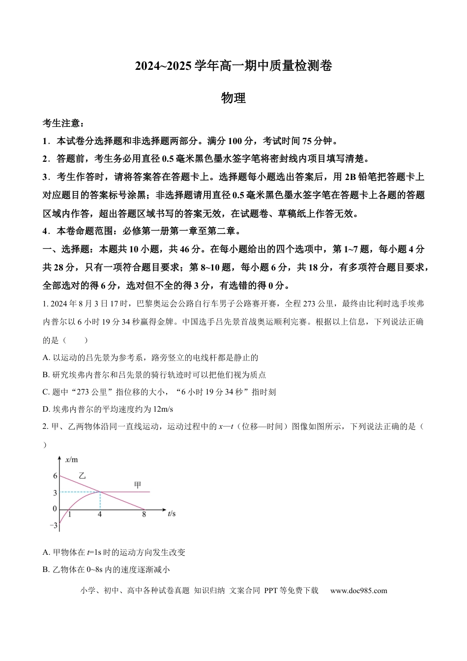 高一物理模拟题   山西省部分学校2024-2025学年高一上学期11月期中联考物理试题  Word版无答案.docx
