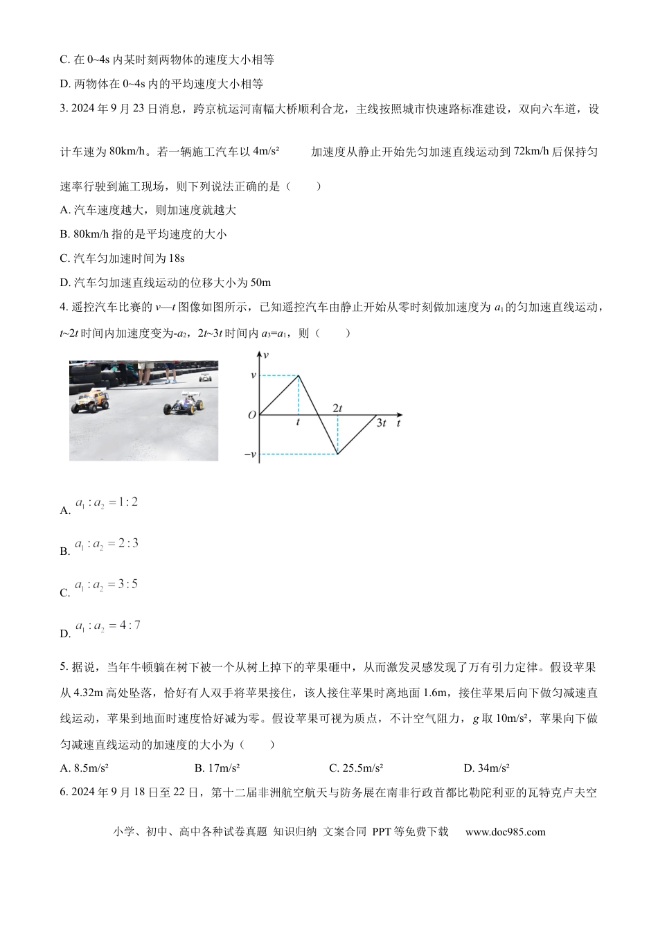 高一物理模拟题   山西省部分学校2024-2025学年高一上学期11月期中联考物理试题  Word版无答案.docx
