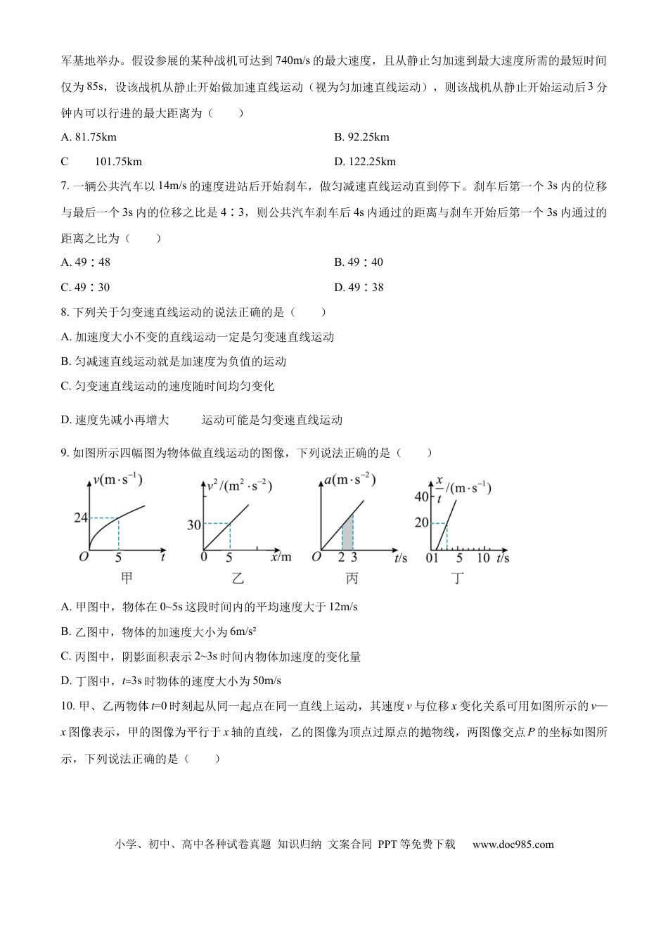 高一物理模拟题   山西省部分学校2024-2025学年高一上学期11月期中联考物理试题  Word版无答案.docx