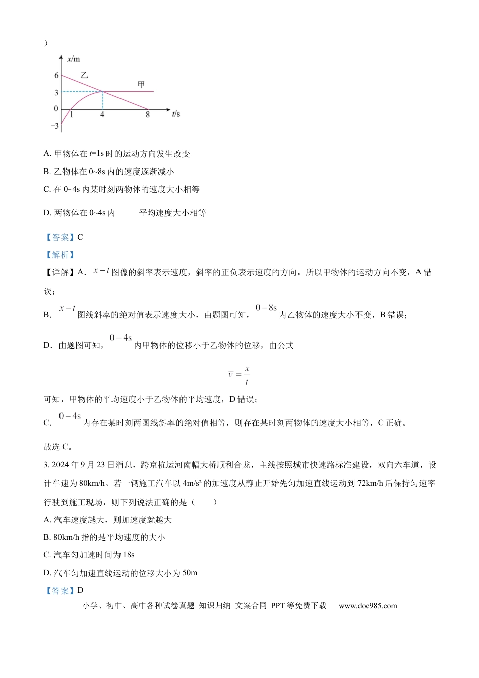 高一物理模拟题   山西省部分学校2024-2025学年高一上学期11月期中联考物理试题  Word版含解析.docx