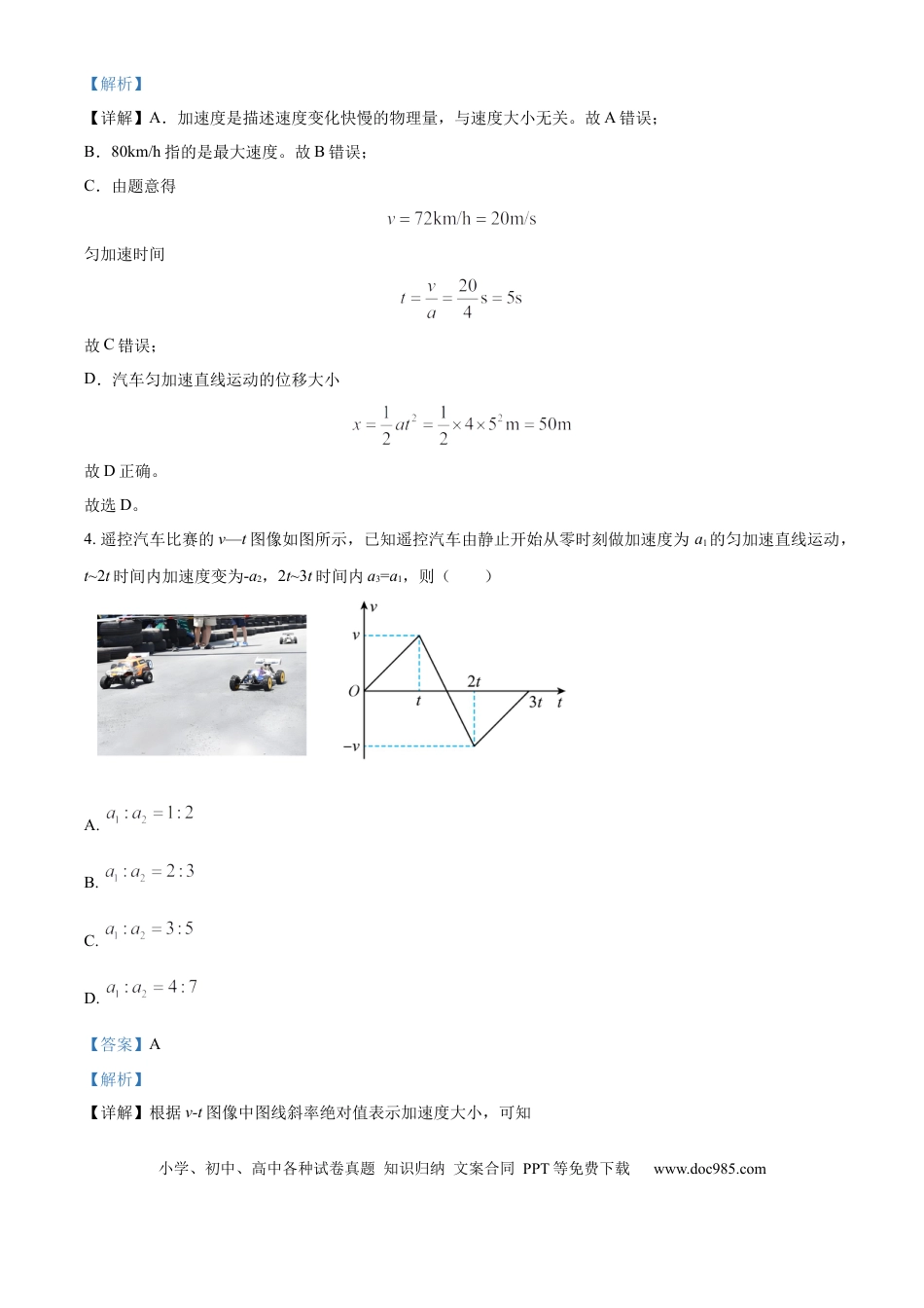 高一物理模拟题   山西省部分学校2024-2025学年高一上学期11月期中联考物理试题  Word版含解析.docx