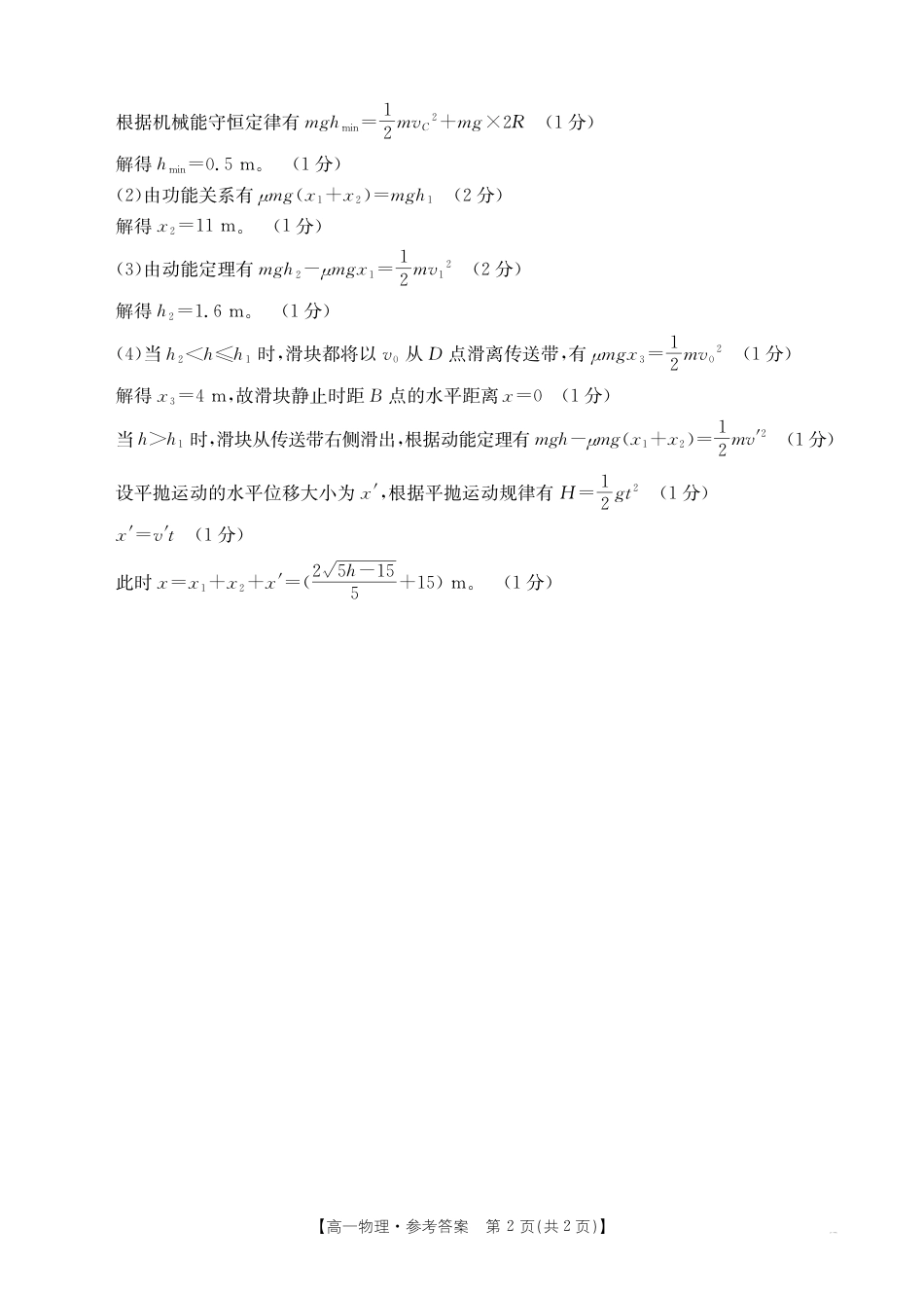 高一物理模拟题   山西省2024-2025学年高一下学期期末考试 物理答案.pdf