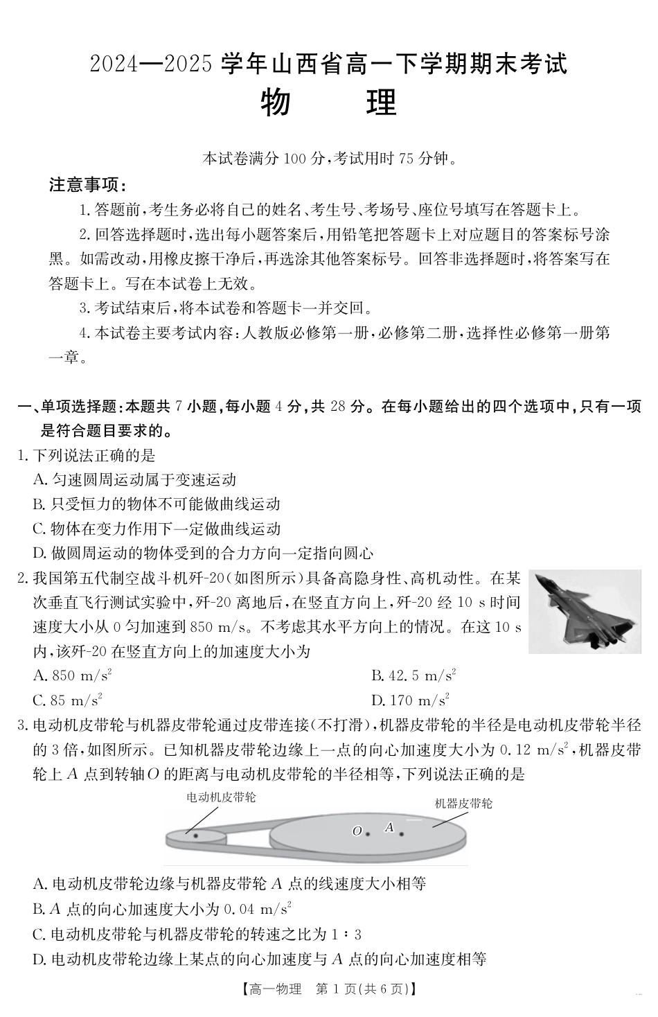 高一物理模拟题   山西省2024-2025学年高一下学期期末考试 物理.pdf