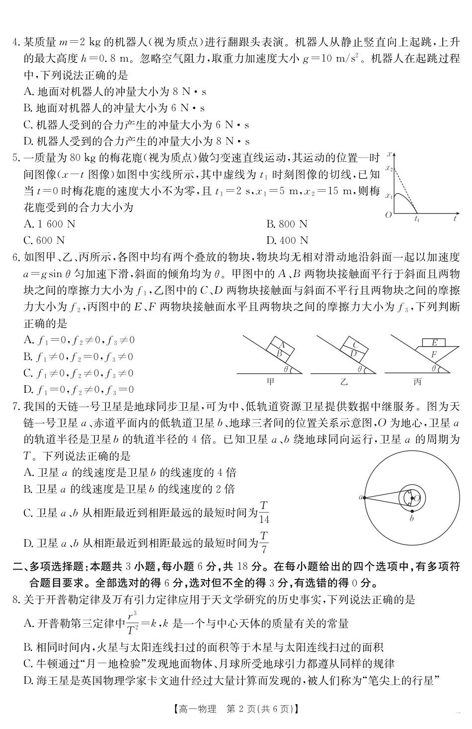 高一物理模拟题   山西省2024-2025学年高一下学期期末考试 物理.pdf