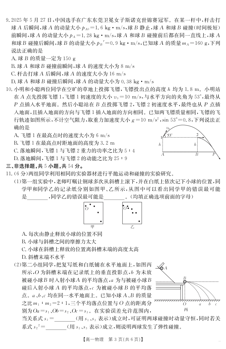 高一物理模拟题   山西省2024-2025学年高一下学期期末考试 物理.pdf