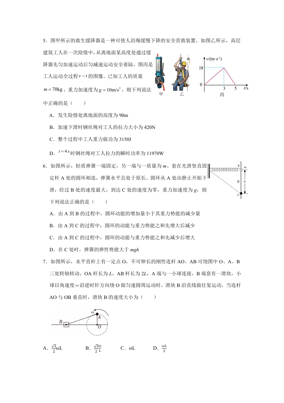 高一物理模拟题   山东师范大学附属中学2024-2025学年高一下学期4月期中考试 物理 Word版含答案.pdf